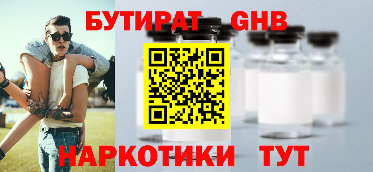 Бутират оксана  Вход с VPN  Сланцы 