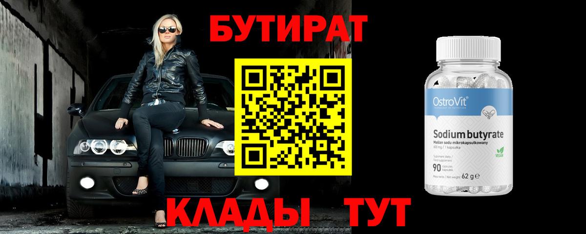 БУТИРАТ 99% Сланцы