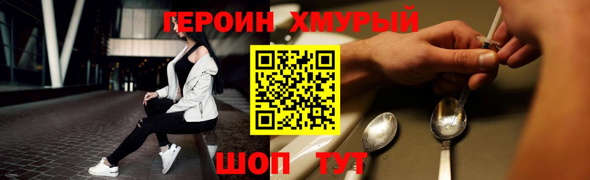 Героин  Героин белый  Вход с VPN  Сланцы 