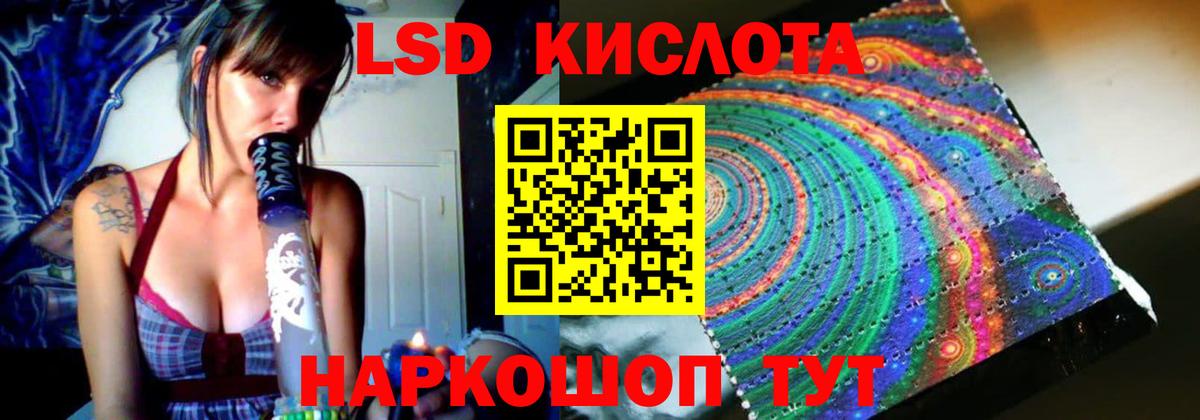 ЛСД экстази кислота  Вход с VPN  ОМГ ОМГ маркетплейс  Сланцы  ЛСД экстази кислота 