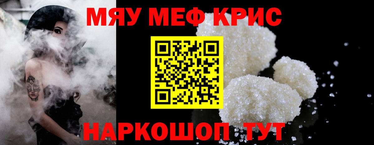 МЯУ-МЯУ mephedrone  МЕФ  Сланцы  Меф 4 MMC  Вход с VPN 